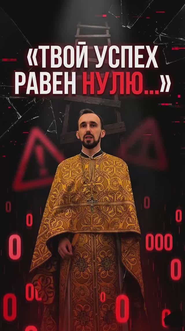 Твой успех равен нулю смотреть онлайн