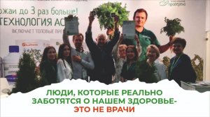 Люди, которые реально заботятся о нашем здоровье – это не врачи!