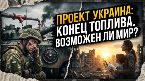 ⛽ ⚠️Николая Петро | Что будет с Украиной, когда у Запада закончатся деньги и снаряды?