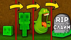 КАК МЕНЯЛСЯ СЛИЗНЯК МУТАНТ И ЕГО ЖИЗНЕННЫЙ ЦИКЛ В МАЙНКРАФТ ЭВОЛЮЦИЯ И ТРОЛЛИНГ MINECRAFT MONSTER