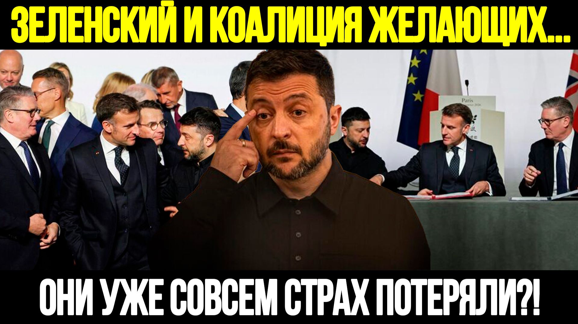 🔴СРОЧНО! Мир Или Новая Эскалация: Что На Самом Деле Подписали Зеленский Макрон И Стармер смотреть онлайн