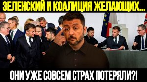 🔴СРОЧНО! Мир Или Новая Эскалация: Что На Самом Деле Подписали Зеленский Макрон И Стармер