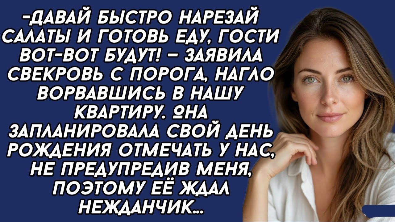 Истории из жизни|Свекровь запланировала|Аудио рассказы|Аудиокниги слушать онлайн|Жизненные истории смотреть онлайн