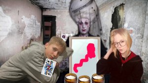 вызвали ПИКОВУЮ ДАМУ в Реальной Жизни !