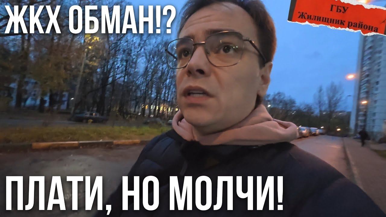 Я заплатил Жилищнику 1200 ₽ — за акт, который они НЕ СДЕЛАЛИ?! смотреть онлайн
