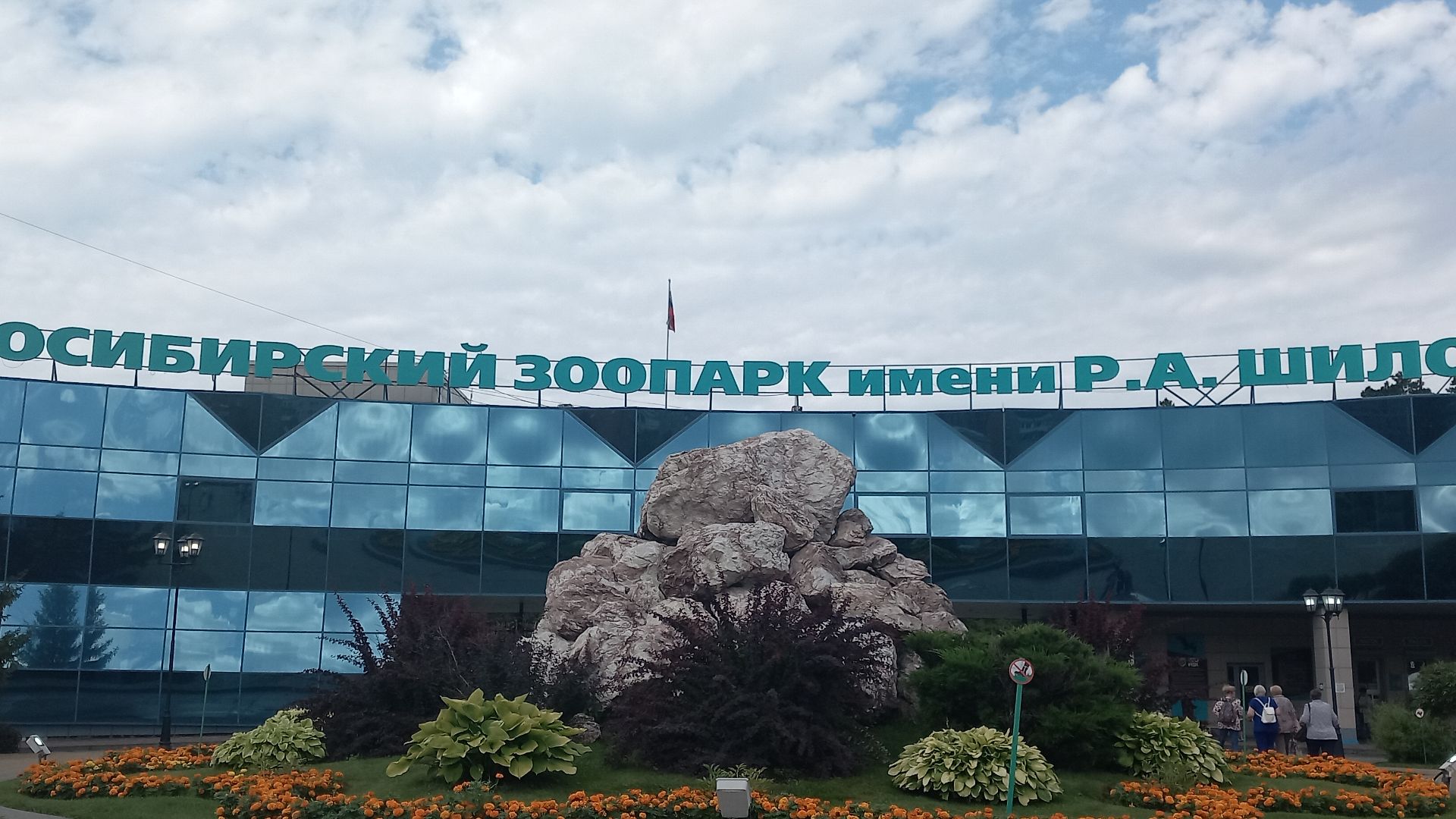 15.08.2024г
г. Новосибирск
Новосибирский зоопарк им. А.Н. Шило