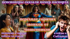 ♨️🤡ГОРЯЧИЕ ЗВОНКИ МОШЕННИКОВ ВТОРОГО ЭТАПА
