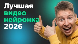 "ТОП нейросети для генерации видео 2026: Veo, Kling, Wan, Seedance, Hailuo – большое сравнение "