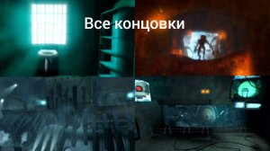 ✅ВСЕ КОНЦОВКИ Half Life 2 Entropy : Zero