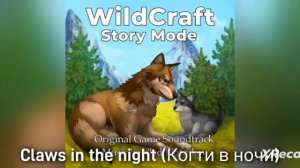 Саундрек из Wild Craft не включая Океан и секретную