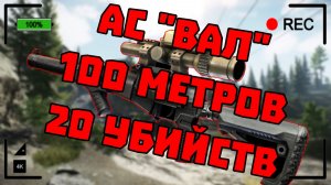 САМЫЙ СЛОЖНЫЙ КВЕСТ В ESCAPE FROM TARKOV | АС "Вал" MOD.4