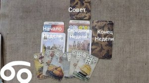 РАК ♋ Таро-прогноз на неделю с 12 по 18 января