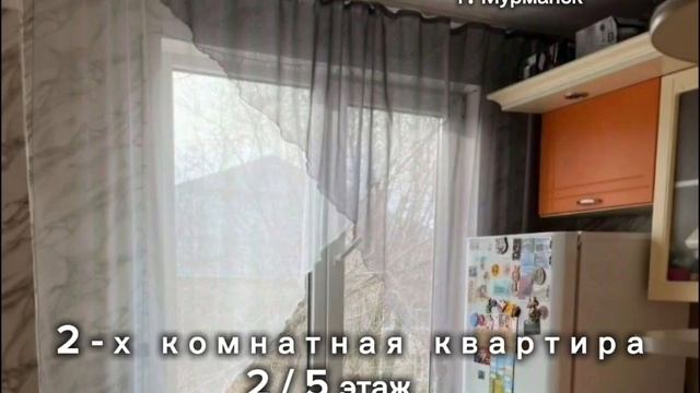 Продается двухкомнатная квартира в г. Мурманск ул. Гаджиева.mp4