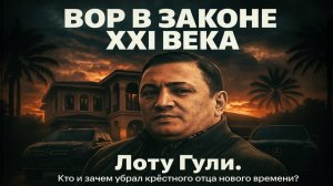 Путь ВОРА В ЗАКОНЕ Гули Бакинского： Вся правда о Надире Салифове