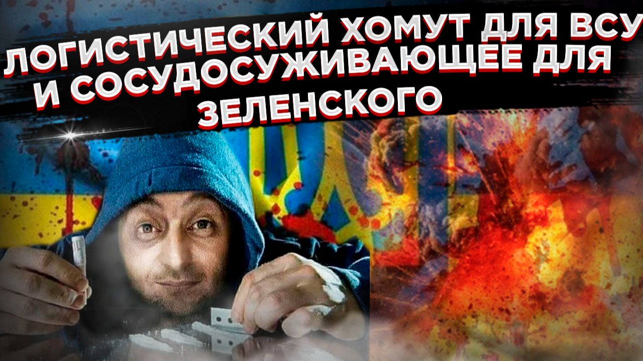 Пряники и капли: как русское наступление под Новопавловкой совпало с «насморком» Зеленского смотреть онлайн