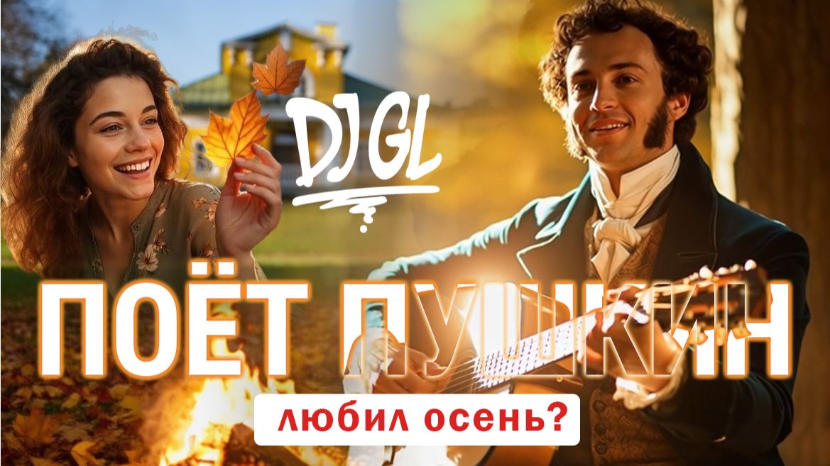 ❤️🥰 Унылая пора! очей очарованье! #Пушкин #Романс #4K #ГолосЛирики #2025 #музыка смотреть онлайн