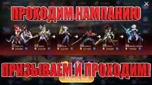 Проходим контент на Алмазнике! Mobile Legends: Adventure!