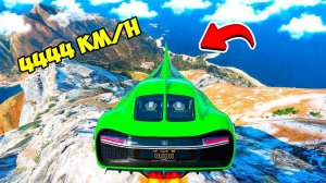 СПУСК БЕЗ ТОРМОЗОВ С ГОРЫ НА ДЛИННОМ ЛИМУЗИНЕ БУГАТТИ В ГТА 5! ЭКСПЕРИМЕНТ В GTA 5 ONLINE