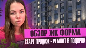 Новый комплекс Форма в восточной части Краснодара