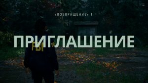 Alan Wake 2 Прохождение  Серия 1 - Сюжет без воды Возвращение 1  - Приглашение
