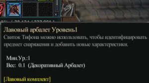 Rappelz формула лавовый арбалет