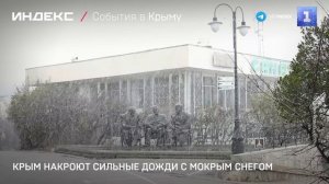 Крым накроют сильные дожди с мокрым снегом
