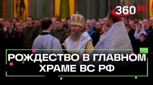 Как прошло Рождество Христово в Главном храме ВС РФ: песнопения и звон колоколов