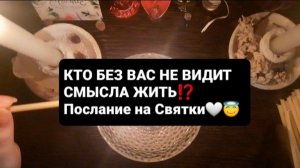 ОН ВЫБИРАЕТ И ПРИСМАТРИВАЕТСЯ! СВЯТОЧНОЕ ГАДАНИЕ