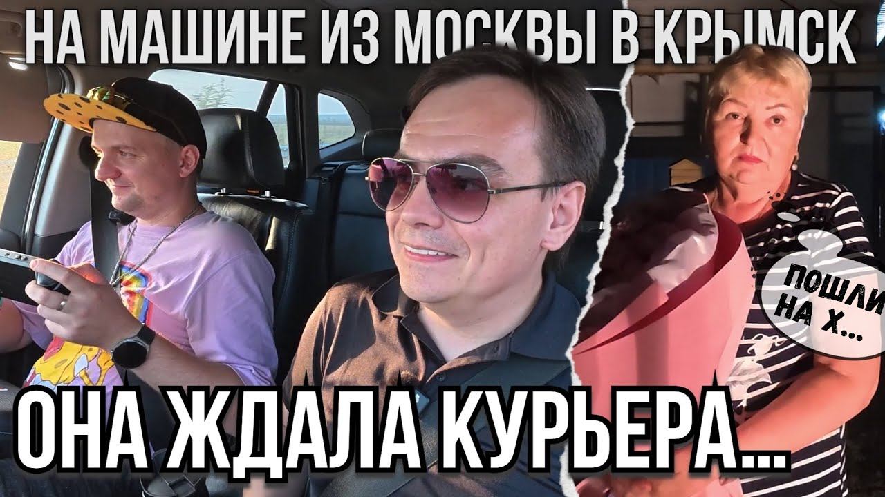 Реакция мамы Кости ШОКИРОВАЛА всех! Финал поездки: Москва – Крымск смотреть онлайн