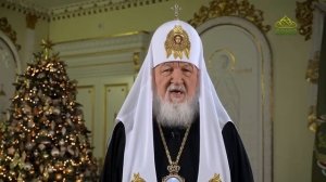 Рождественское поздравление Святейшего Патриарха Московского и всея Руси Кирилла, 6 января 2026 года