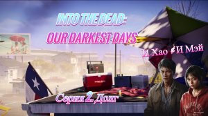 Серия 2. Долг. Into the Dead: Our Darkest Days