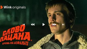 трейлер фильма слова пачня