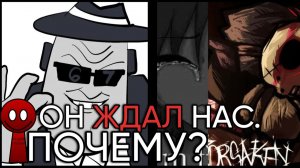 FORSAKEN: Правда о комнате ожидания (НИКТО не ожидал этого)