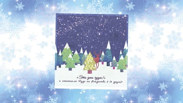 "Это день чудес" саундтрек смотреть онлайн