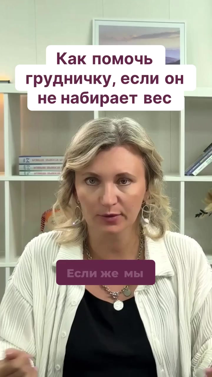 Как помочь грудничку, если он не набирает вес смотреть онлайн