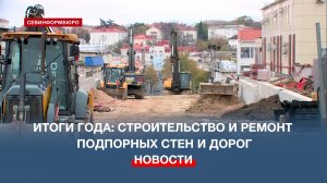Телеканал «НТС» подводит итоги 2025 года в сфере строительства дорог и подпорных стен