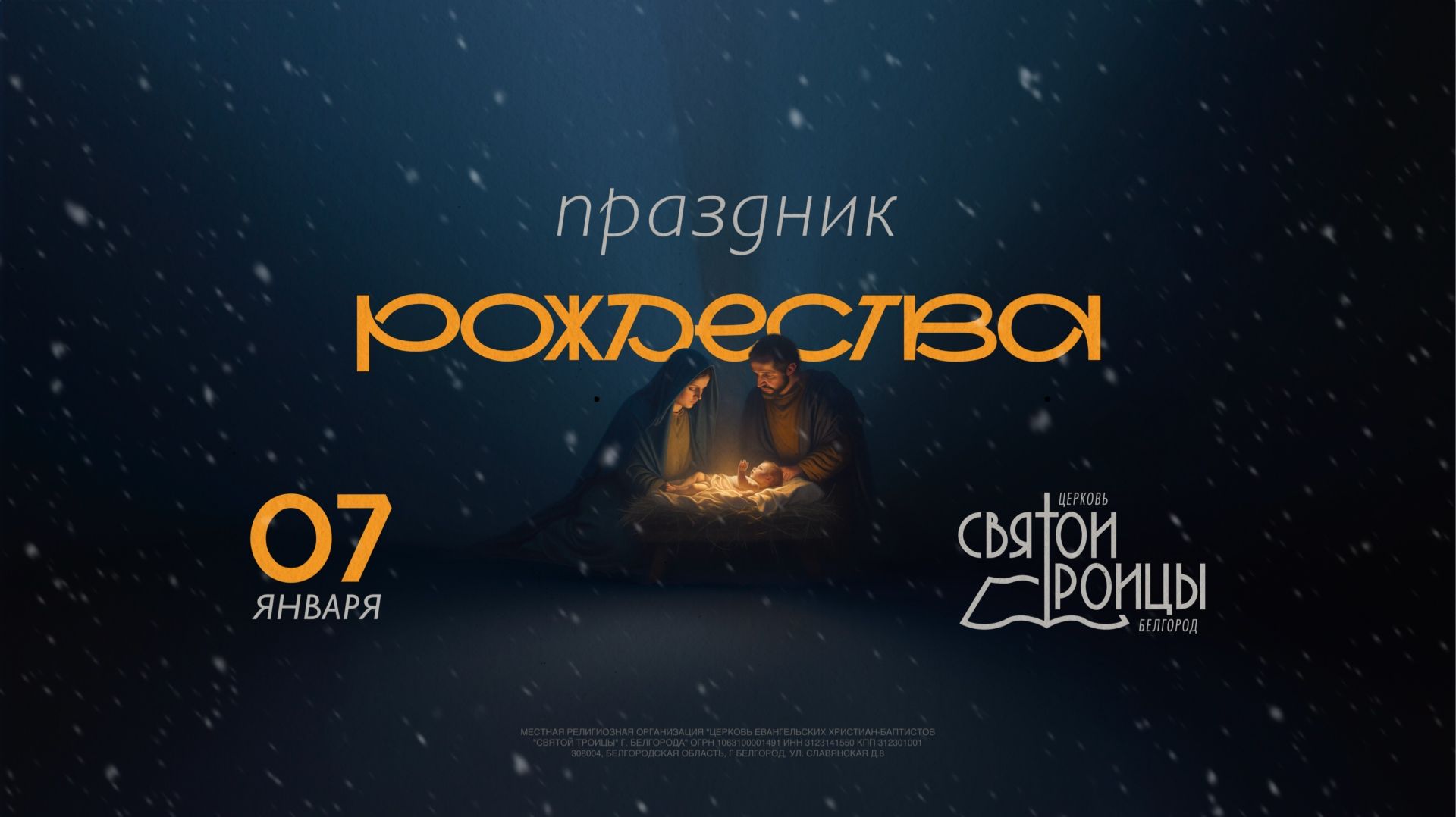 Праздничное Богослужение 7 января 2026 смотреть онлайн