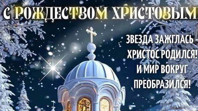 С Рождеством