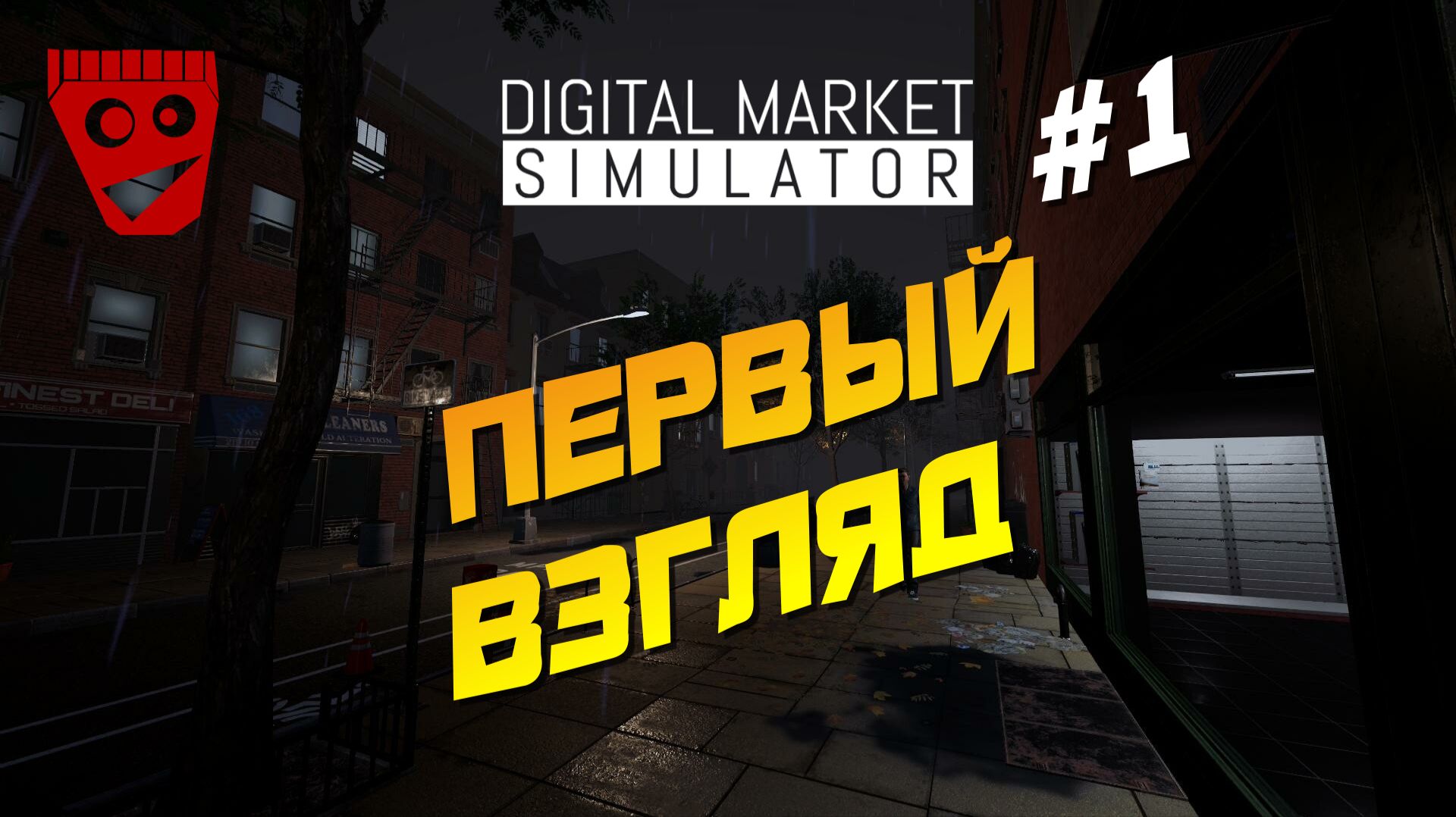Digital Market Simulator | Первый взгляд #1 смотреть онлайн