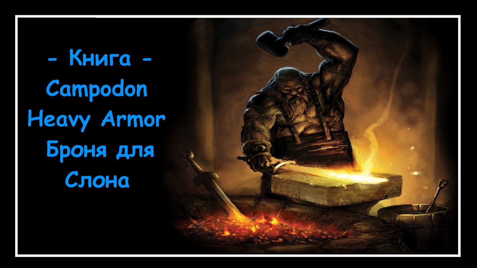 Mortal Online 2 ● Книга - Gaur Bag ▪ Сумки для Быка (Мини-Гайды)