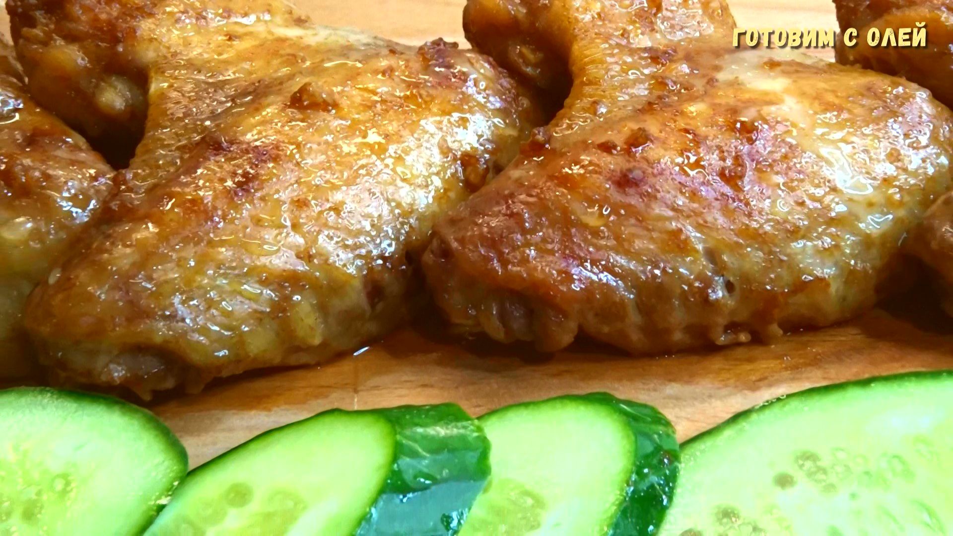 Такие куриные крылышки первыми разлетаются со стола. Сочные, ароматные крылья в духовке смотреть онлайн