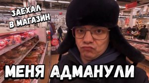 Развод в Ашане: веселая история с неправильными ценниками, мойкой авто и переделкой от Мистера ВВ!