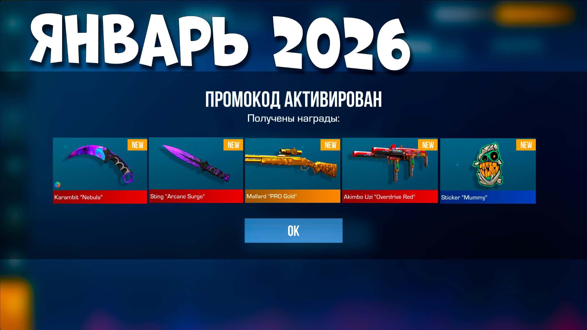 ЯНВАРЬ 2026! НОВЫЕ ПРОМОКОДЫ В STANDOFF 2 0.37.0 / РАБОЧИЙ ПРОМОКОД в СТАНДОФФ 2 смотреть онлайн