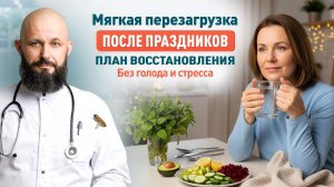 Мягкая перезагрузка после праздников: 3-дневный план восстановления