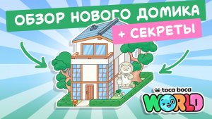 Обновление в Тока Бока «Дом с татами» #токабока