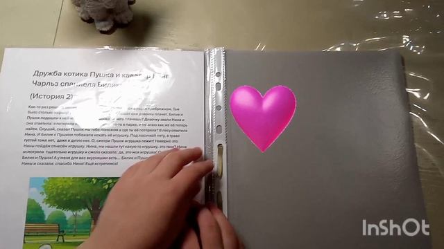 2 истории собственного сочинения от Беллы и Пуши смотреть онлайн