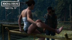 Прохождение DAYS GONE (ЖИЗНЬ ПОСЛЕ) ▶ Часть 17 - Есть дело!