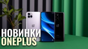 5 лучших смартфонов OnePlus 2026: разбор характеристик и плюсов каждой модели.