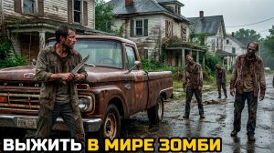 ВЫЖИТЬ В МИРЕ ЗОМБИ - Times of Survival Demo