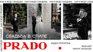 Прадо промо